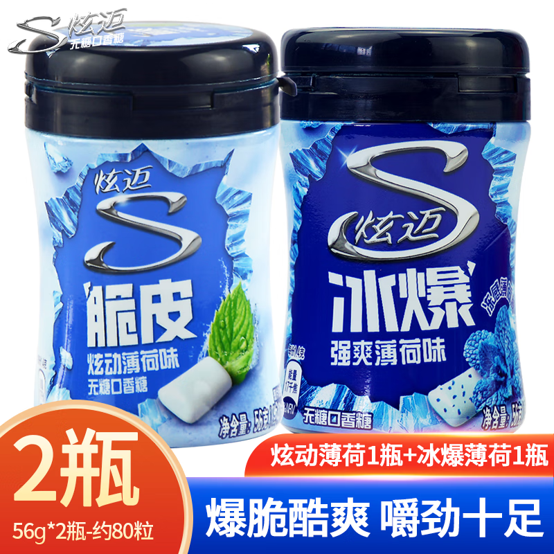 炫迈（Stride）炫迈冰爆脆皮无糖口香糖40粒2瓶咖啡西瓜薄荷清新口气休闲零食 【2瓶2味】炫动薄荷味+冰爆薄荷