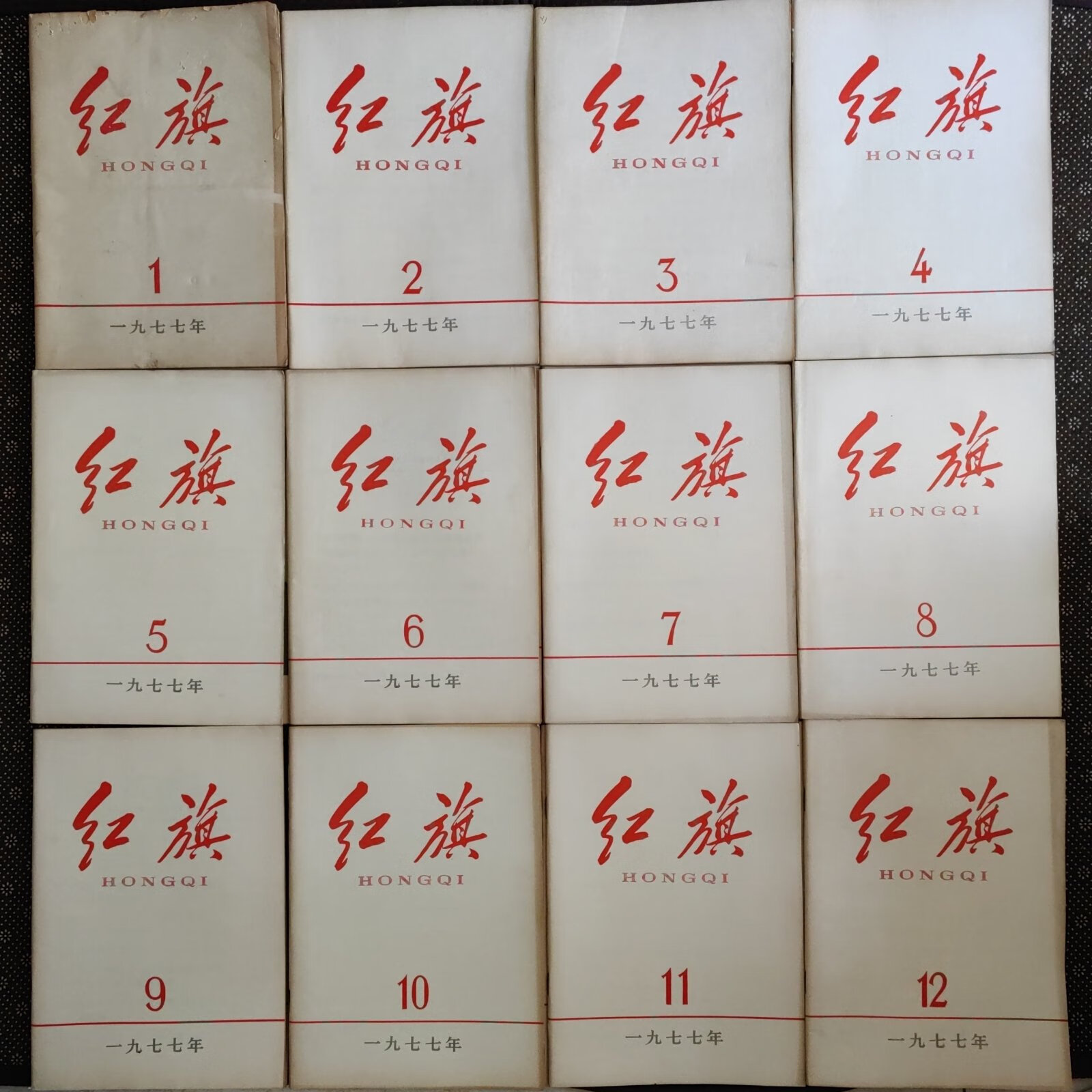 [二手9成新] 红旗杂志(1977年)全12期