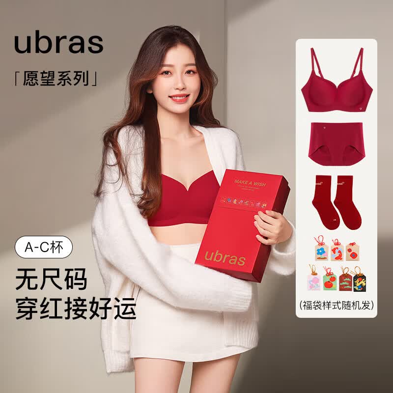 ubras无尺码红色无钢圈本命年女士内衣女套装文胸罩内裤礼盒丝绒红背勾高性价比高么？