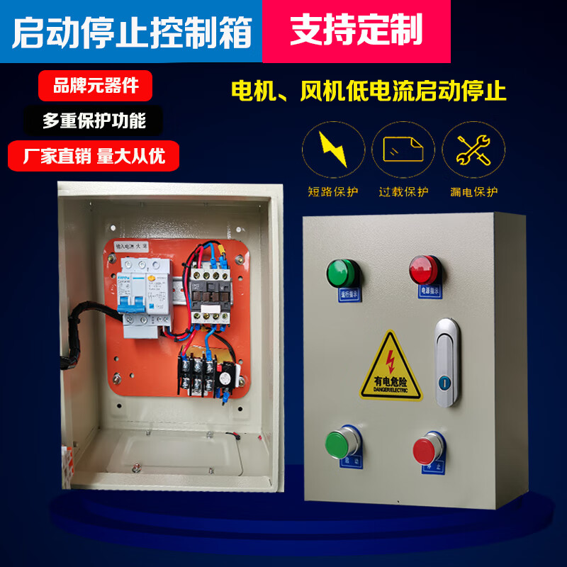 聚益厂家定做电机风机水泵按钮启动停止控制箱配电箱家用单相过载保护