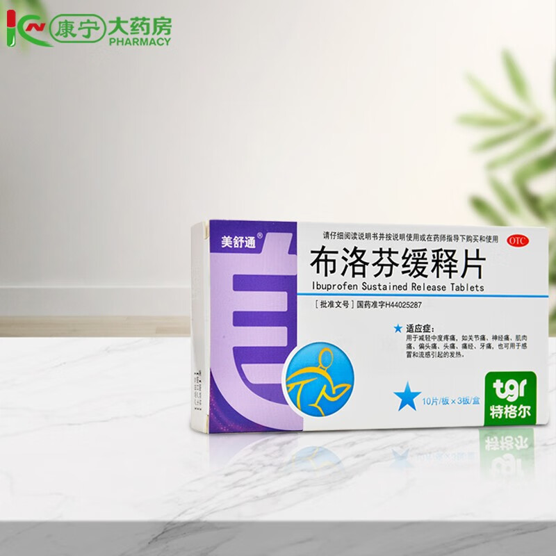 美舒通布洛芬缓释片30片疼痛流感发热痛经神经痛偏头痛牙痛 1盒