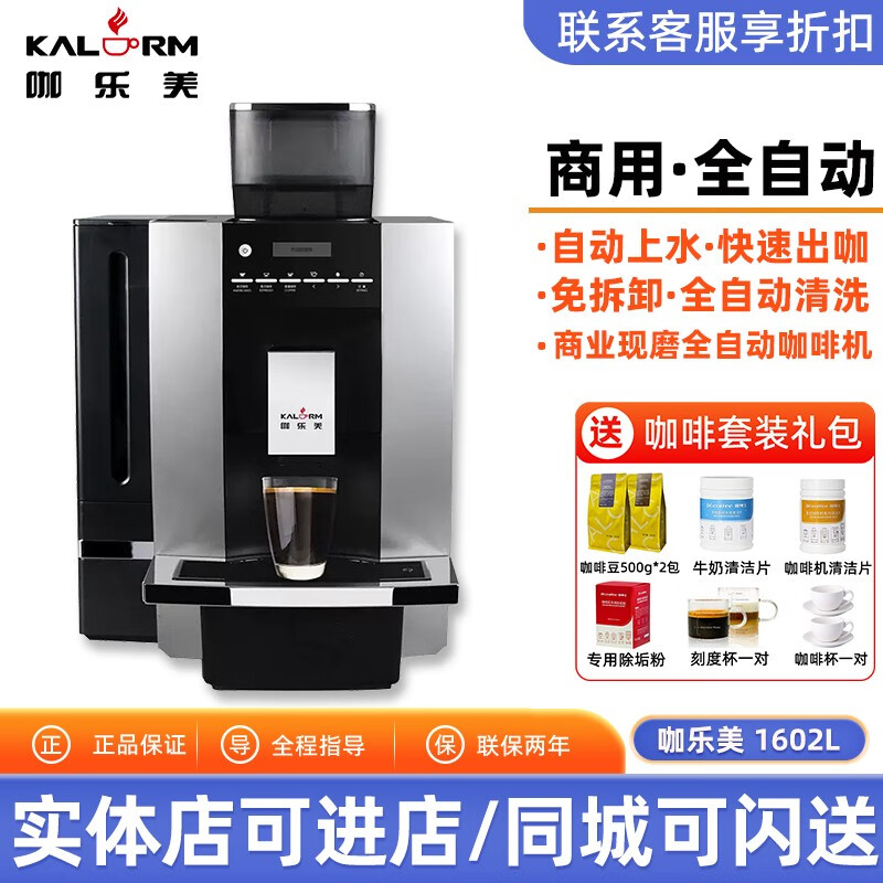 咖乐美（KALERM）K1602L商用全自动咖啡机 办公室意式美式自动上水 全自动咖啡机 K1602L（银色）