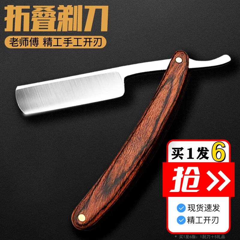 爵士狼老式剃须刀手动刮胡刀男士刮脸刀不锈钢理发店手动剃须刀折叠刮刀 红木刮刀【+5件好礼】