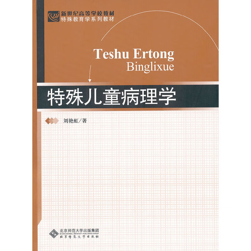 殊病理学
