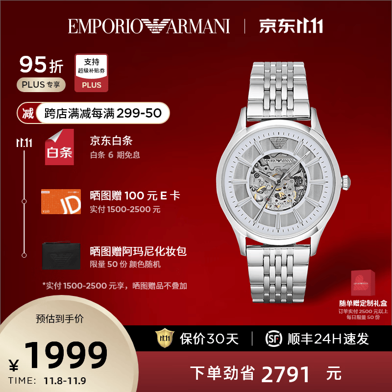 安普里奥·阿玛尼(Emporio Armani) 手表男款 机械手表简约镂空机械男表 银色钢带AR1945 男款高性价比高么?