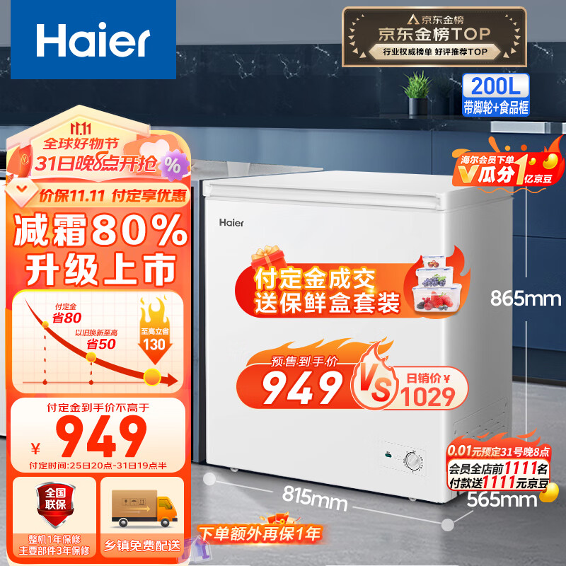 海尔（Haier）200升低霜小冰柜家用商用冷藏柜冷冻柜两用冰柜小型租房用小冰箱小型冷柜BC/BD-200GHDT以旧换新使用感如何?