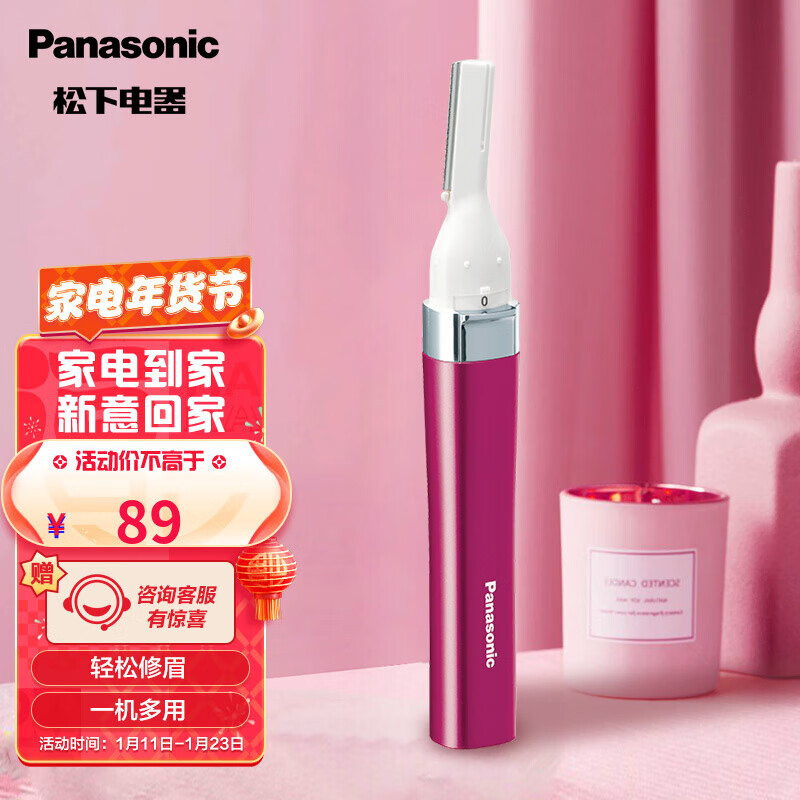 松下（Panasonic）电动修眉刀 剃刮眉毛刀 眉毛修剪器 多功能剃毛器 美容器小物 ES-WF30