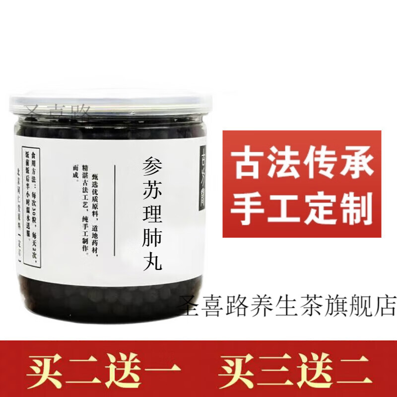 【jd速发】参苏理肺丸 汉方参肺 真材实料  睿德堂(买2.送.1) 150g