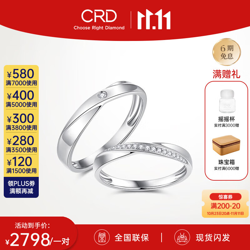 CRD克徕帝【现货闪发】 钻石对戒情侣款一对婚戒结婚订婚钻戒 一对使用感如何?