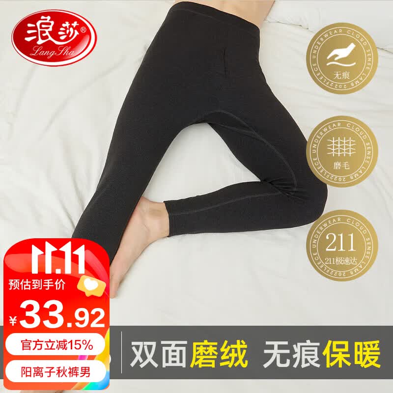 浪莎秋裤男士保暖裤无痕秋冬季薄款衬裤大码紧身青年打底薄绒德棉毛裤使用感如何?