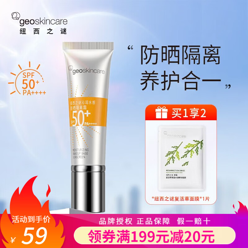 纽西之谜（geoskincare） 防晒霜隔离霜妆前乳小橙伞水感打底女面部高倍保湿隔离霜二合一 软管装40ml