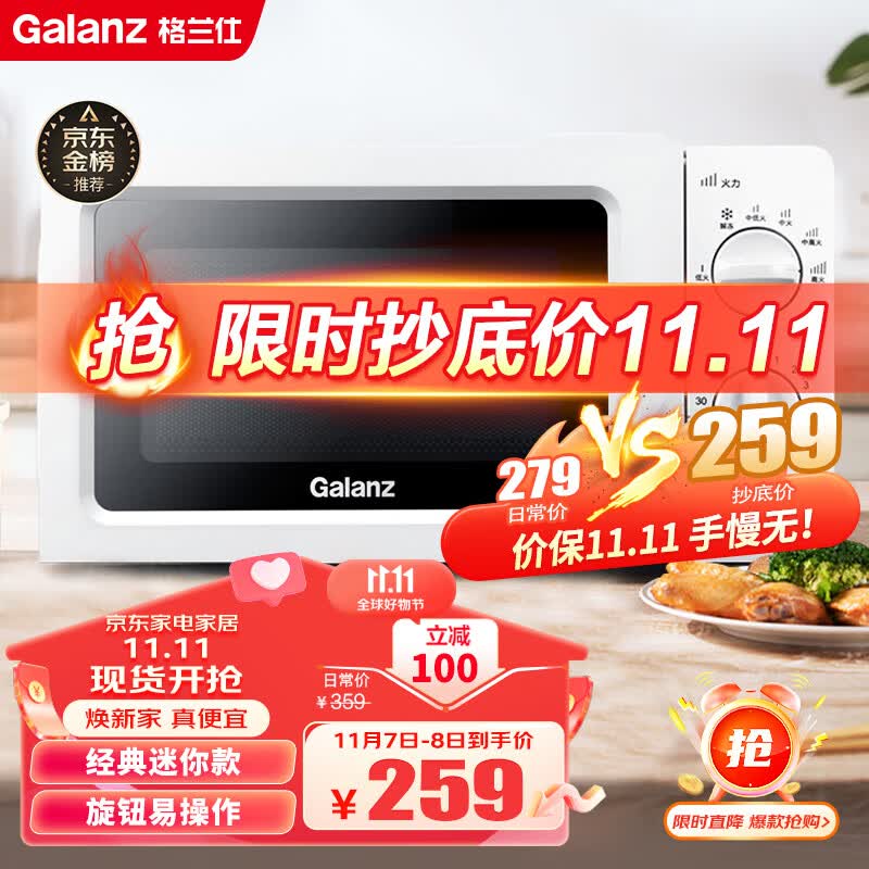 格兰仕微波炉 6档火力调节 旋钮简易操作 经典迷你款 家用微波炉V1怎么样,好用不?