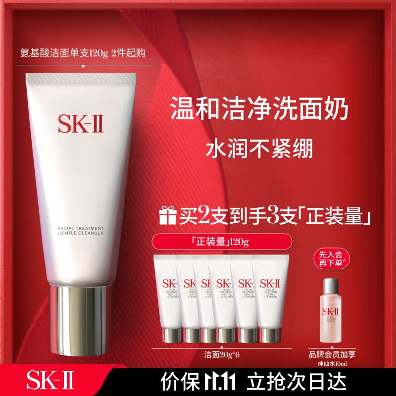 SK-II女士温和护肤洁面120g氨基酸洗面奶sk2清洁毛孔护肤品skii化妆品怎么看?