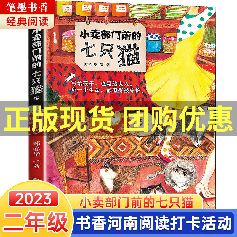 2023书香河南二年级笔墨书香经典阅读打