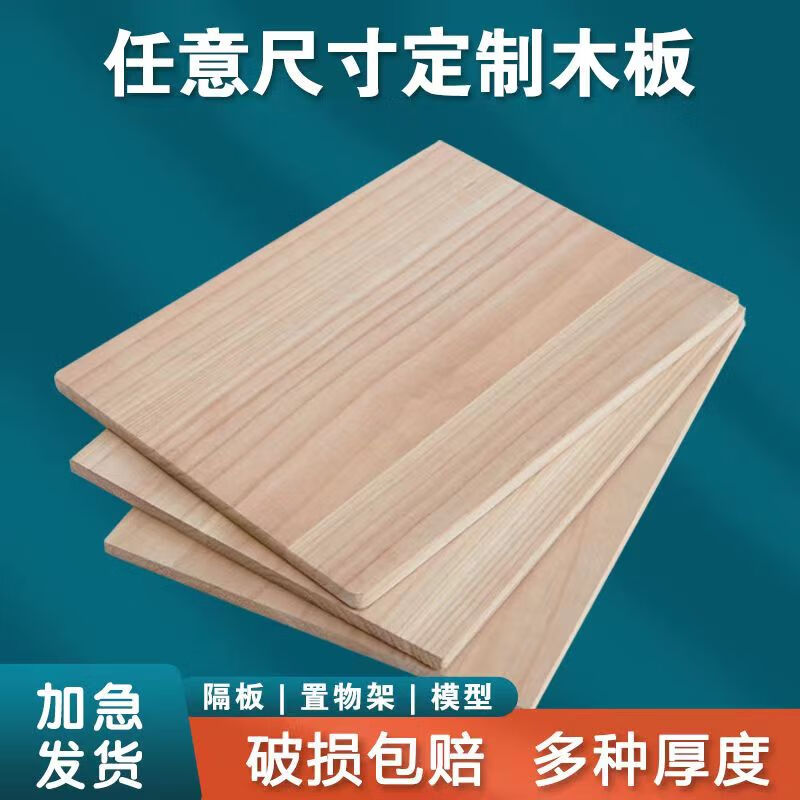 木板实木隔层片松木板材一字隔板搁板墙上置物架定制分层长条桌板 2.0cm厚 50x120cm