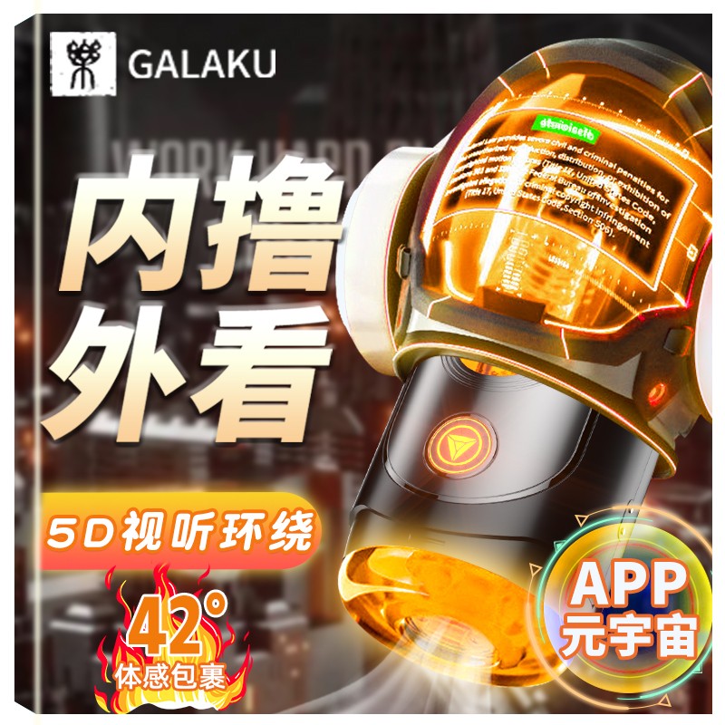GALAKU飞机杯自动男性性玩具-价格走势、口感体验及APP远程控制
