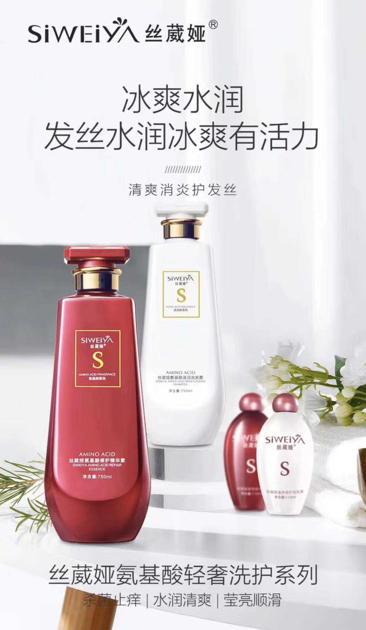 qzyl微商丝葳娅洗护滋养控油冰疗屑清爽洗发水修复霜无硅油 奇迹香水