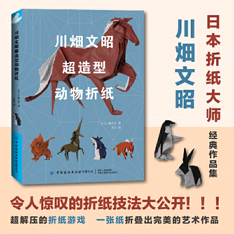 川畑文昭**造型动物折纸 大全书籍 动物折纸方法 diy制作工艺学