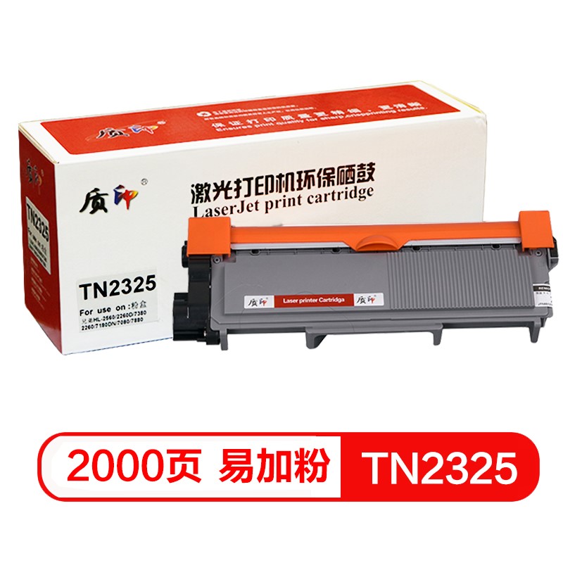 质印适用兄弟7180dn粉盒tn2325墨粉7080d碳粉盒7380墨盒7880dn硒鼓hl