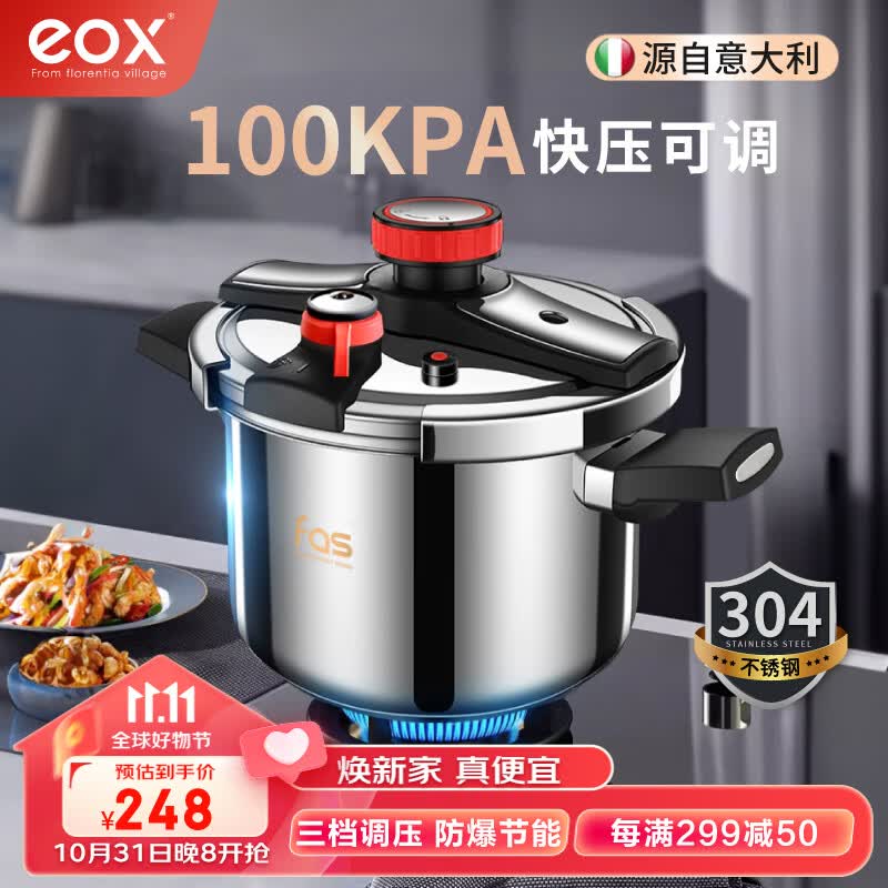 eox 德国304不锈钢高压锅多功能大容量燃气电磁炉通用高端防爆压力锅 机械高压锅6L（高压省源款）怎么样,好用不?