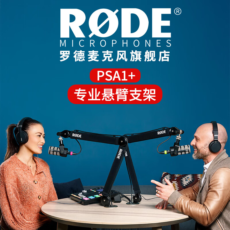 RODE 罗德PSA1+专业悬臂支架电容麦克风大振膜话筒桌面万向悬挂式直播博客录音广播支撑架 PSA1+悬臂支架