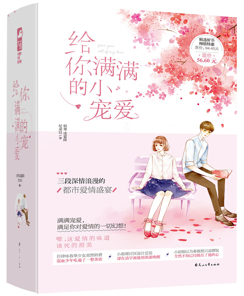 给你满满的小宠爱（套装共三册）