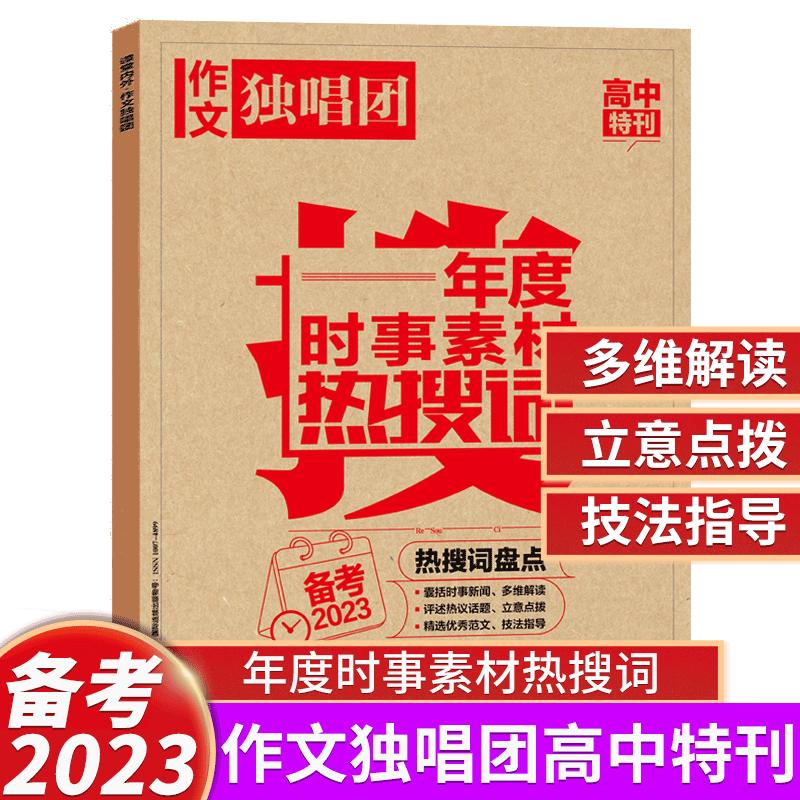 作文独唱团素材精粹 课堂内外杂志高中版C