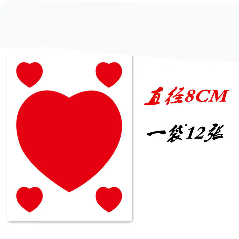 大号红爱心贴纸 love中国红心装饰贴可手写 儿童幼儿园奖励贴纸贴画