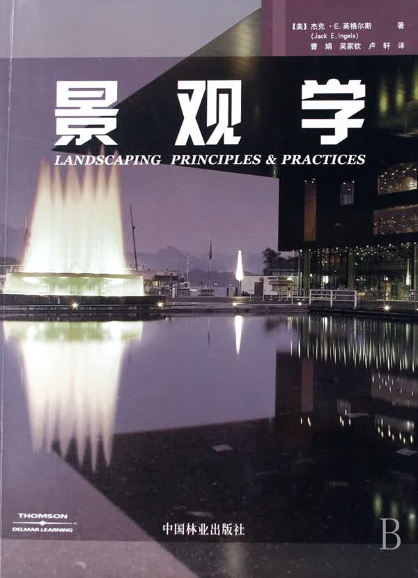 景观学 科学与自然 书籍