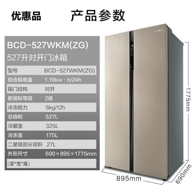 kpzm(e)/527/535风冷无霜双开门变频电冰箱【尾货机】 bcd-527wkm(zg)