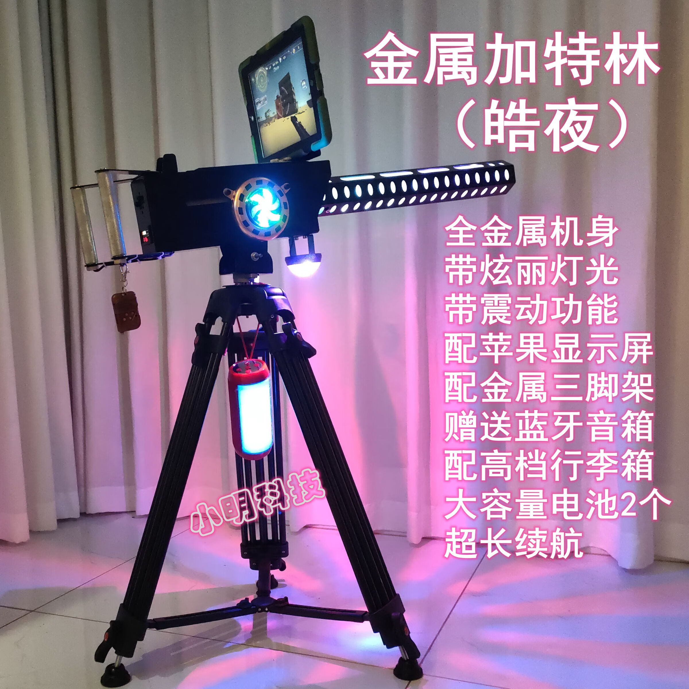 加特林摆摊黑科技ar加特林实景射击游戏枪/机抖音快手同款夜市摆摊