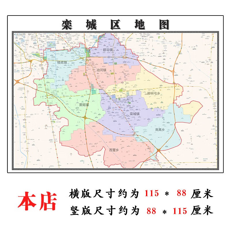 栾城区地图1.15m河北省石家庄市折叠版办公室装饰画客厅背景画