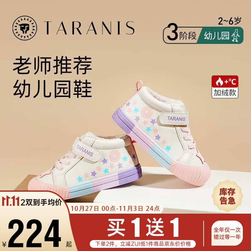 泰兰尼斯311冬季男女童幼儿园室内鞋加绒软底运动板鞋 白/粉/紫 27码高性价比高么？