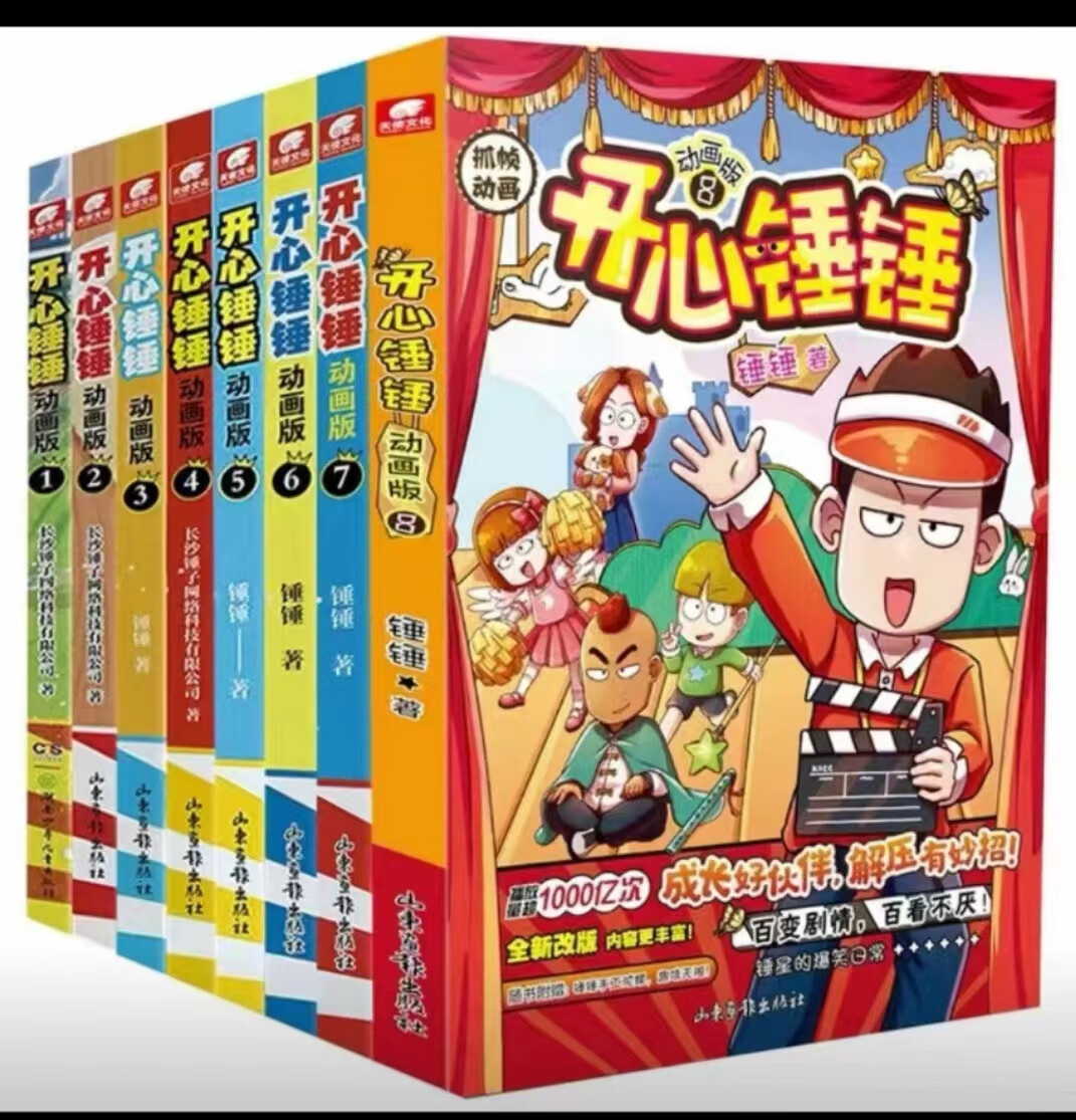 9册动画版生活脑洞笑点密集学生搞笑漫阿衰漫画无赠 开心锤锤全套8册