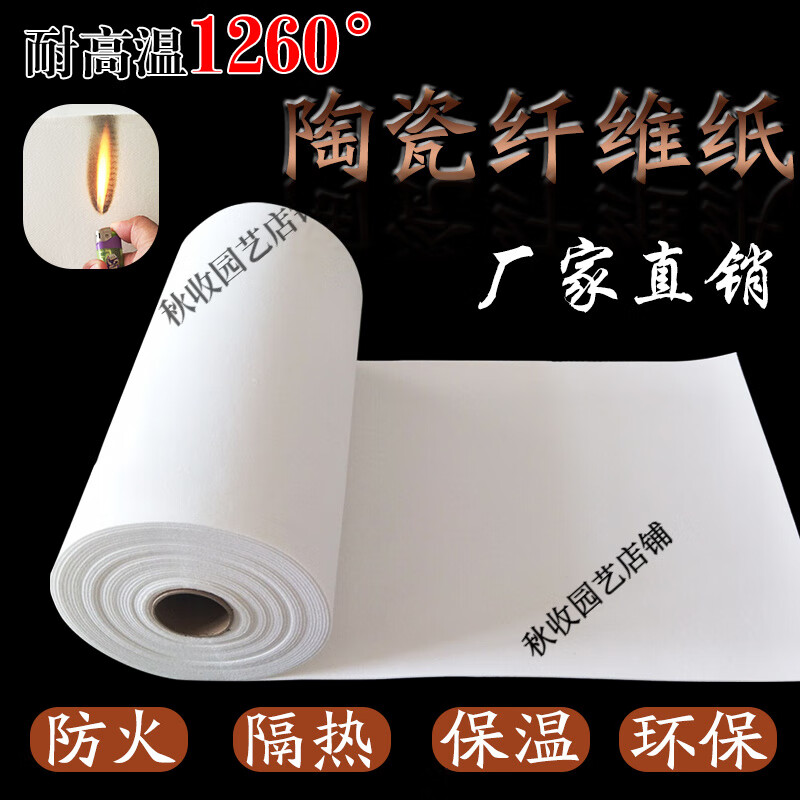 硅酸铝陶瓷纤维纸 耐高温防火纸隔热阻燃棉垫电器密封防火保温材料 1mm*0.61米*1米