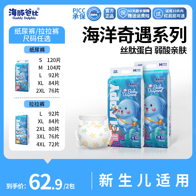 海豚爸比【1箱2包】海豚爸比丝肽蛋白纸尿裤全包臀一体拉拉裤 XL 2包 42片 半包臀拉拉裤 标准