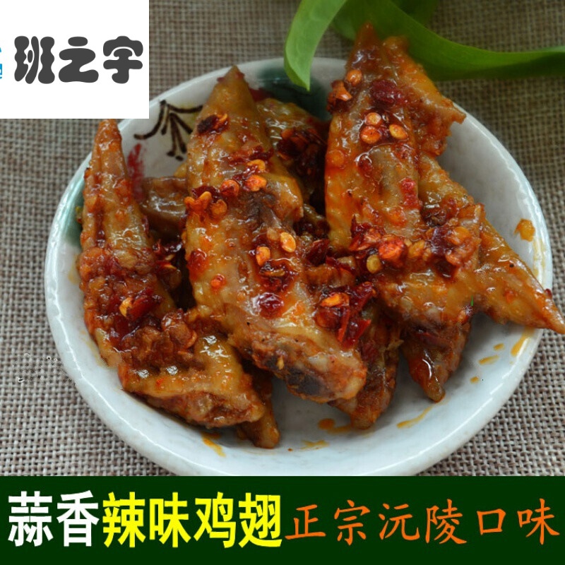 迎宾(yingbin)香辣鸡翅湖南湘西沅陵特产凉菜蒜香辣鸡脚爪子泡菜 香辣