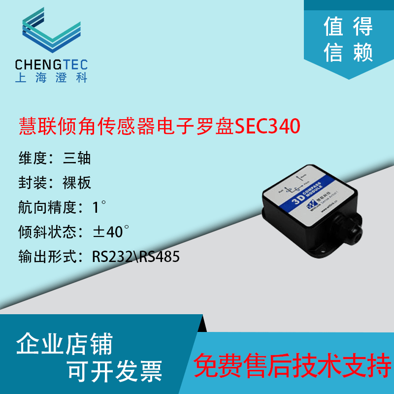 witlink慧联sec340电子罗盘 40度倾角补偿式电子指南针 测斜仪 cheng