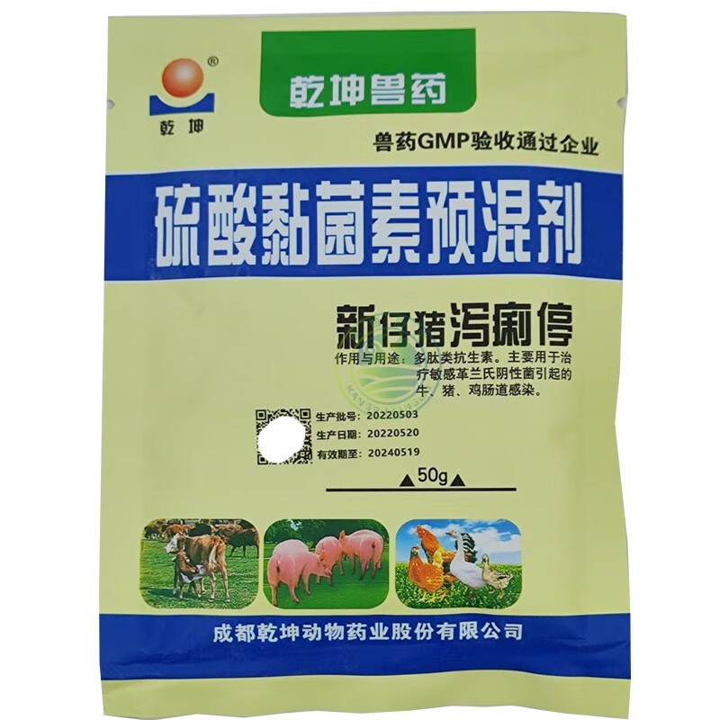 康普康莱兽药新仔猪泻痢停硫酸粘菌素预混剂仔猪黄白痢牛猪鸡药10袋*
