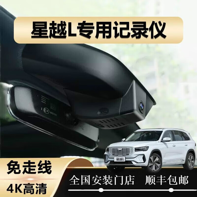 润华年 吉利星越l行车记录仪专用原厂免走线超高清夜视雷神混动2022款