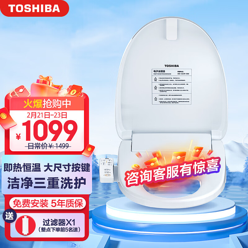 东芝（ TOSHIBA）智能自动加热坐便马桶盖大尺寸按键即热恒温T2-83