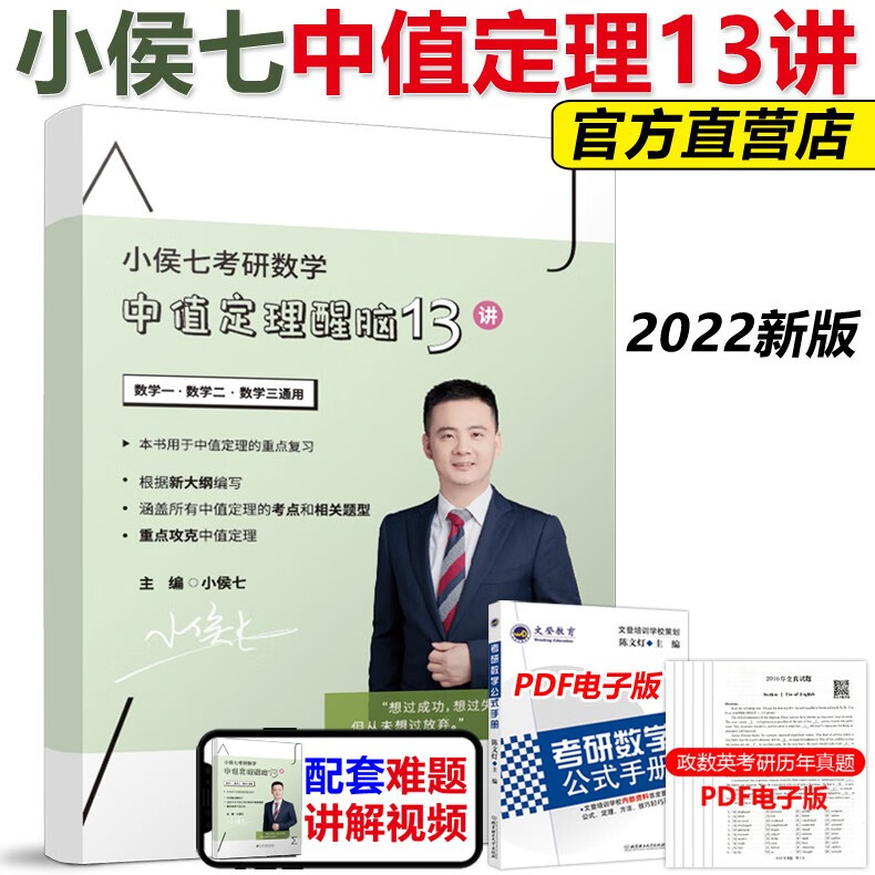 2022新版 小侯七考研数学中值定理醒脑13讲 数学一数学二数三 小侯七13讲 模拟练习题