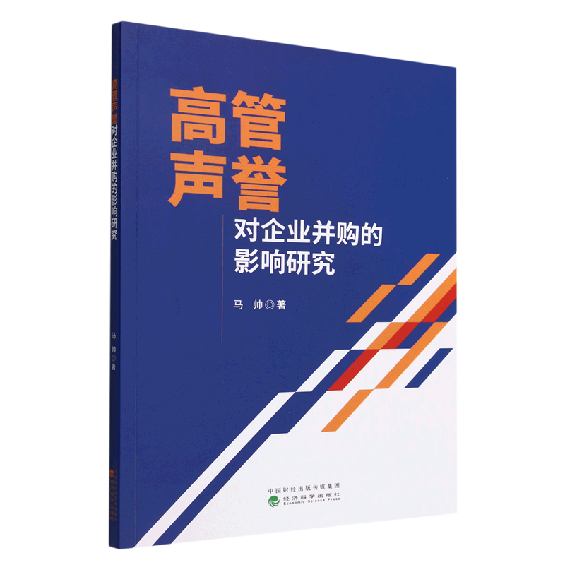 高管声誉对企业并购的影响研究