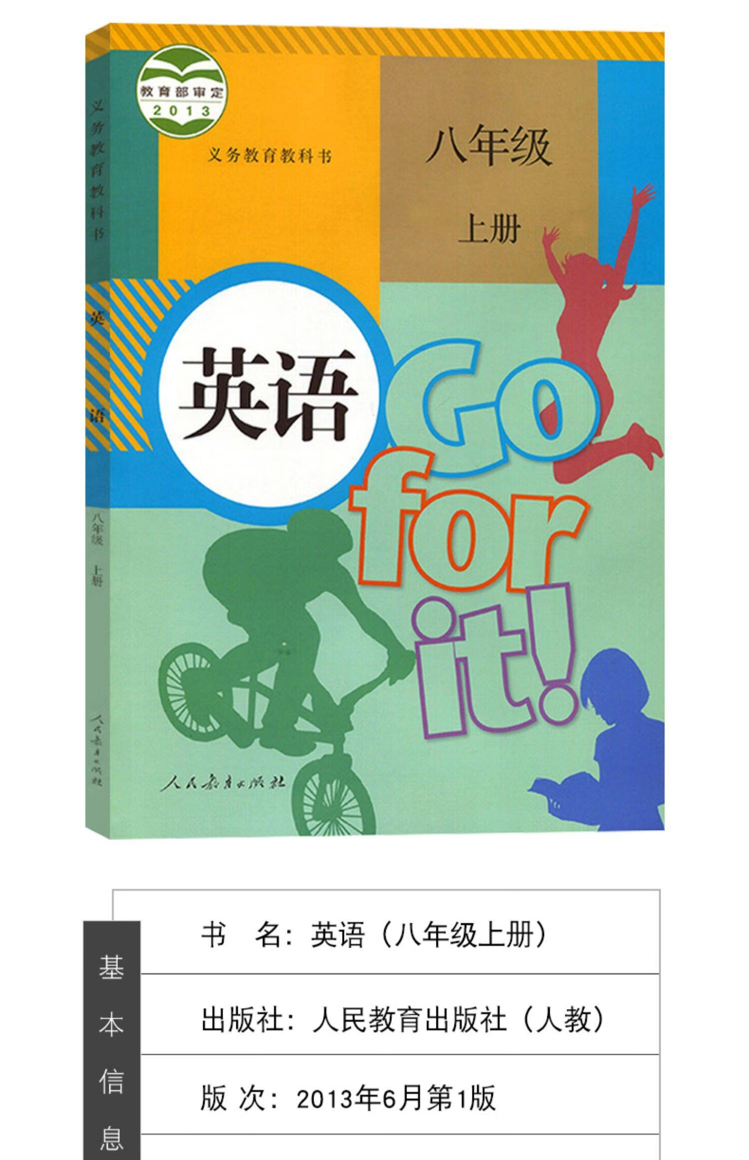 乾阅全新正版人教版8八年级上册英语书中学生课本教材义务教育教科书