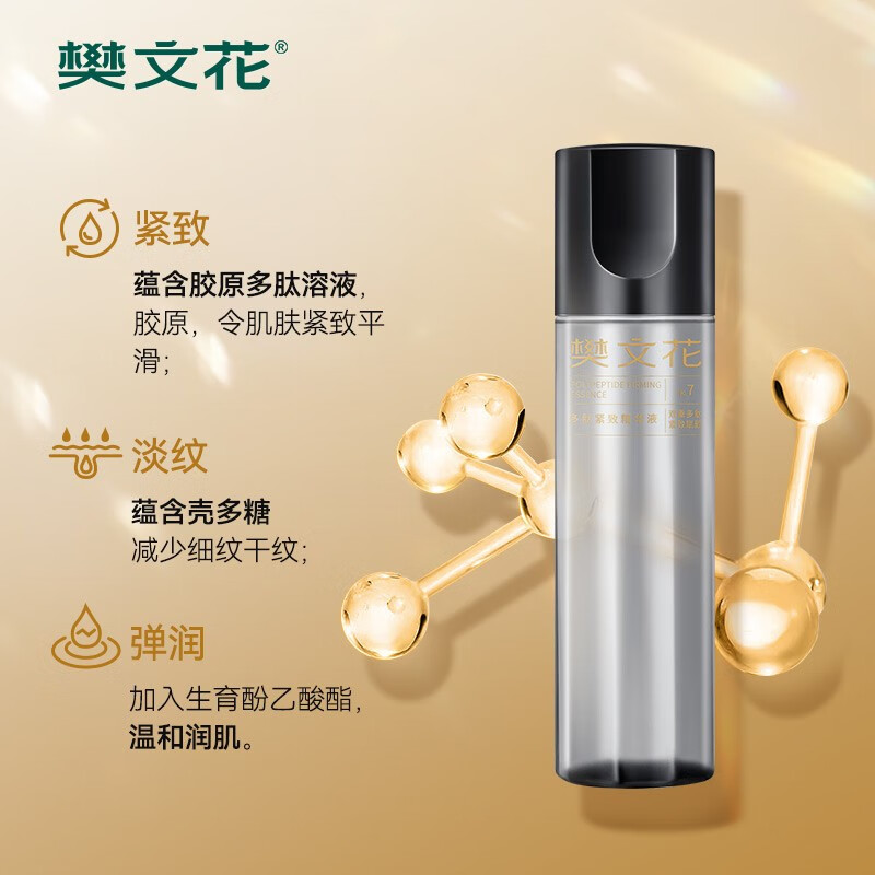 樊文花(fawa)7号多肽紧致精华液重组胶原蛋白提拉紧致保湿面部精华送礼 150ml