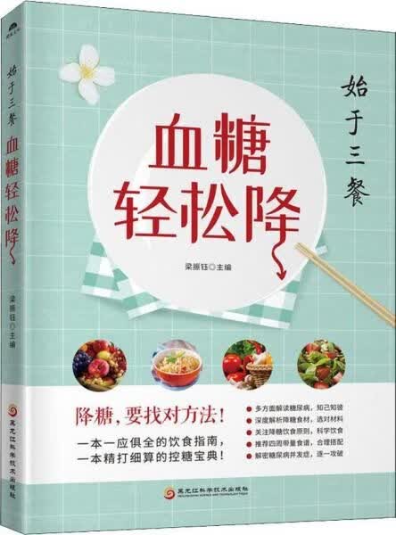 血糖轻松降9787538899023