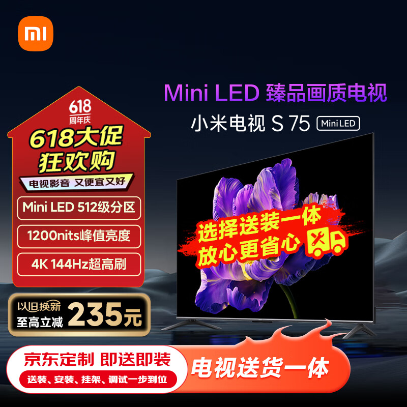 小米电视S75 Mini LED 75英寸512分区1200nits 4GB+64GB【服务套装-送装一体含挂架】平板电视机