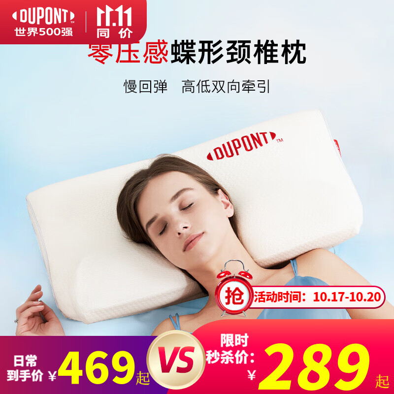 杜邦（DuPont）枕芯 记忆枕 立体分区零压慢回弹记忆枕 100%记忆棉蝶形枕非温感护/颈椎枕成人