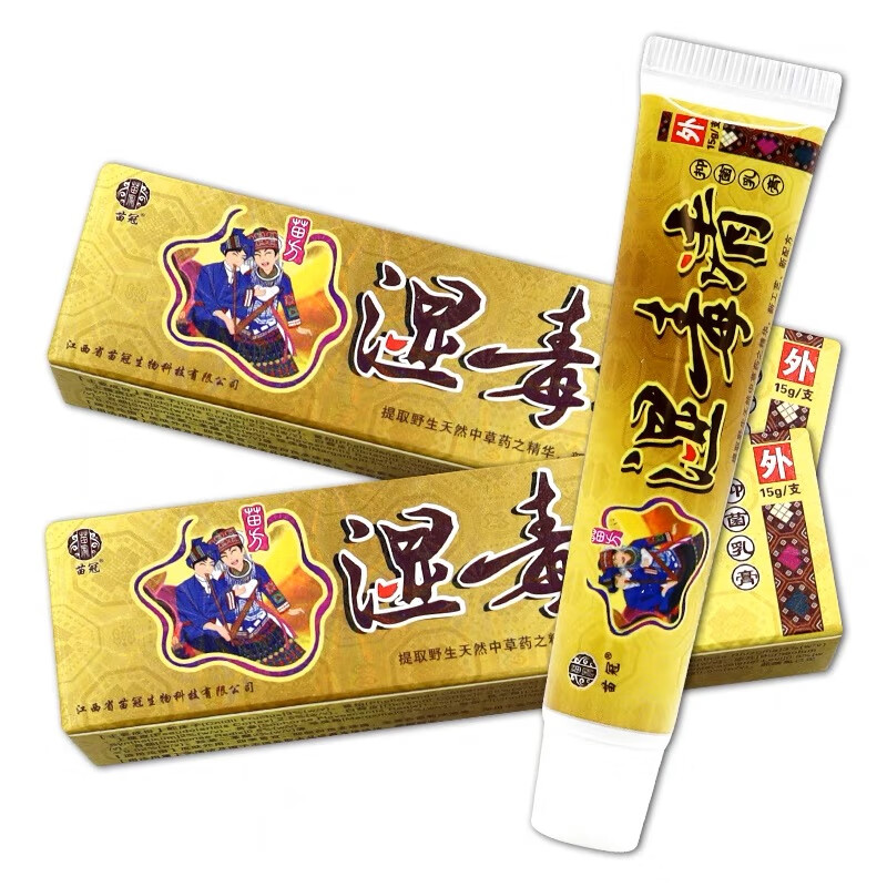 正品湿毒清抑菌乳膏成人皮肤外用软膏 实发1盒