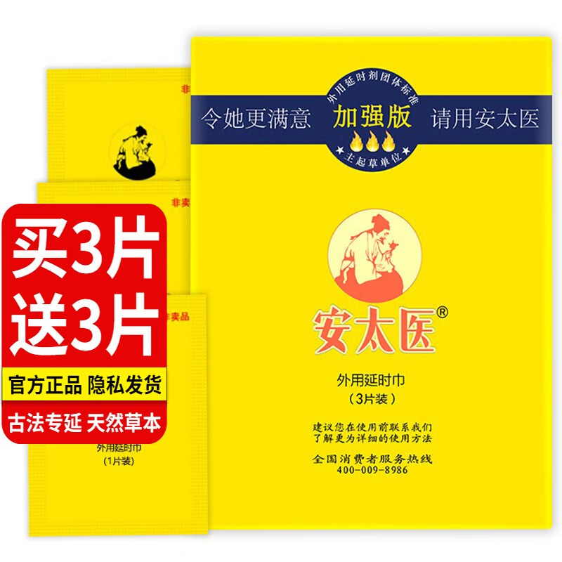 安太医品牌男用外用延时商品推荐及价格趋势分析